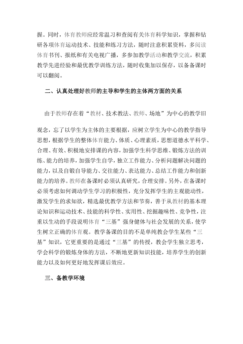 浅谈体育教师如何备好体育课_第2页