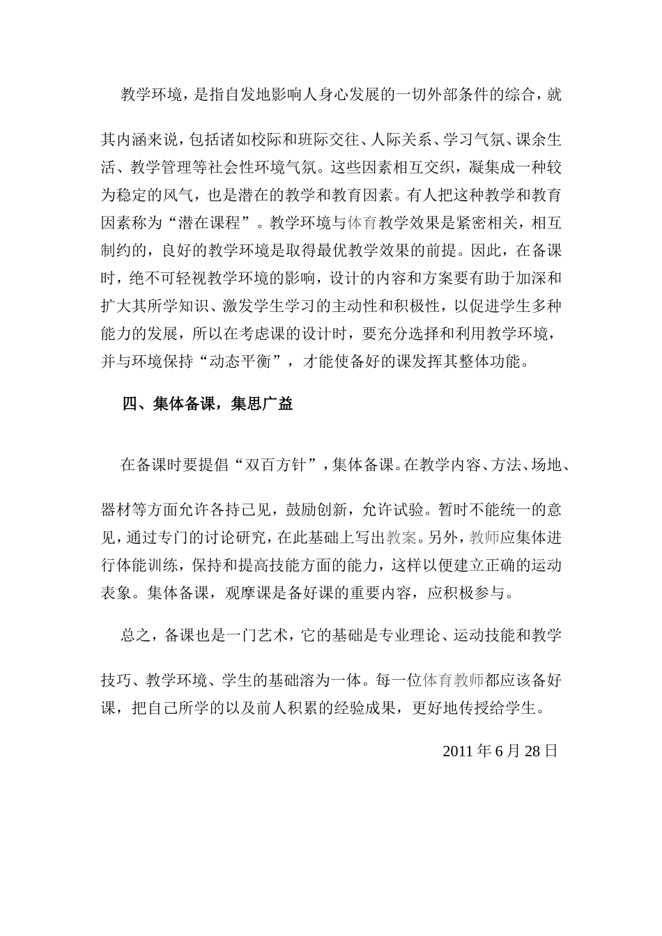 浅谈体育教师如何备好体育课_第3页