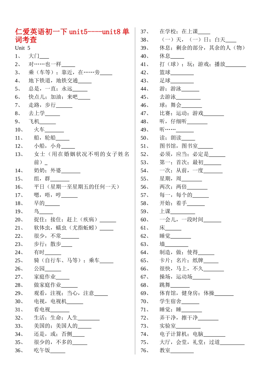 七级英语下册 unit5unit8单词考查无答案 仁爱版_第1页