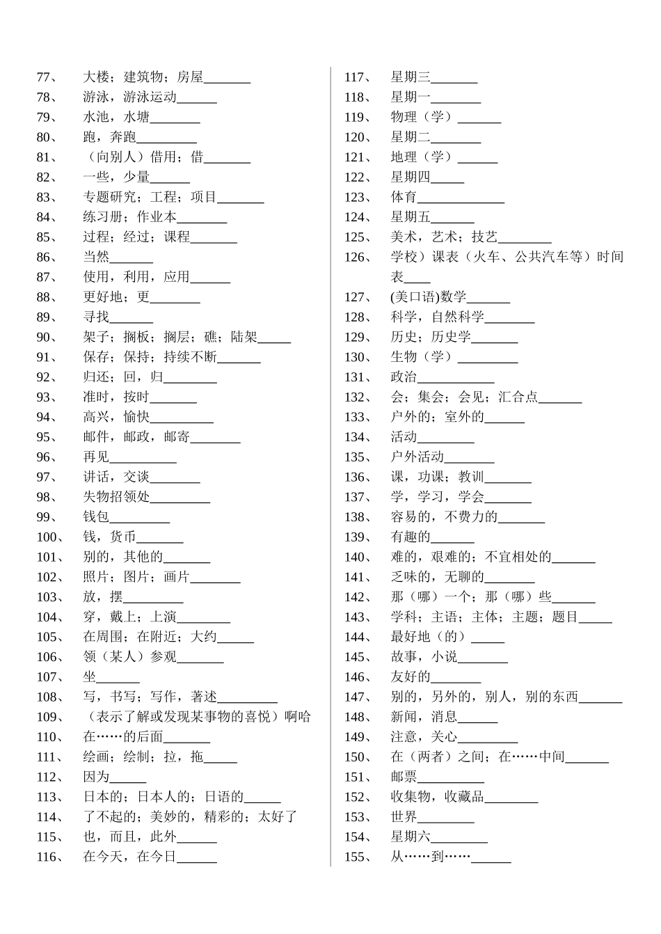 七级英语下册 unit5unit8单词考查无答案 仁爱版_第2页