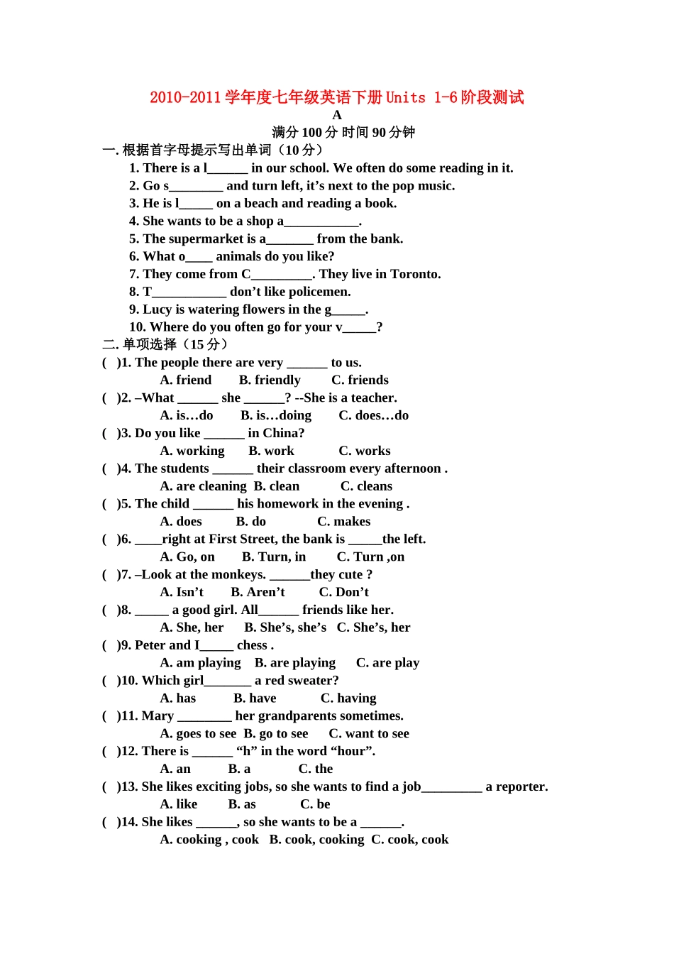 七级英语下册 Units16阶段测试 人教新目标版_第1页