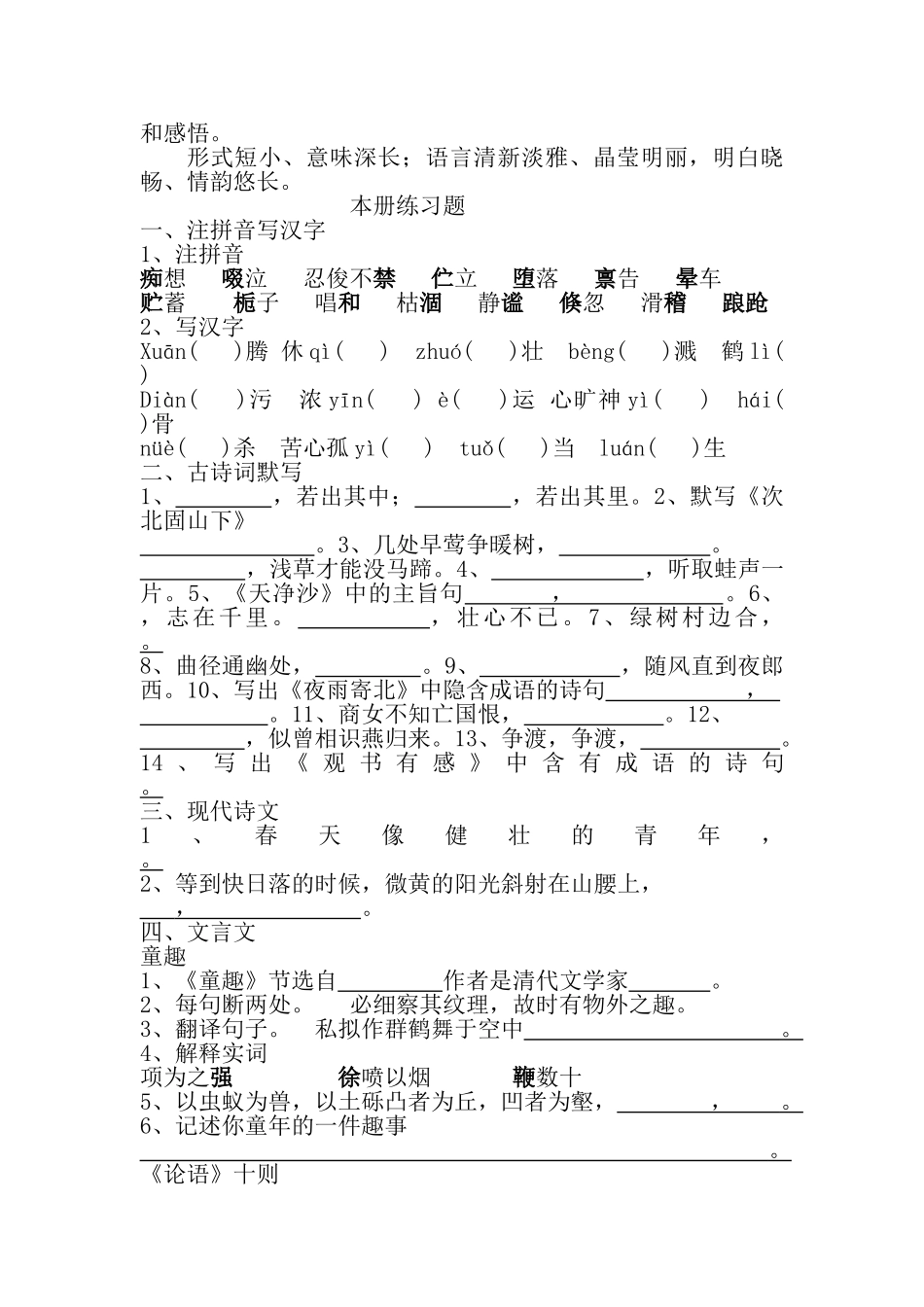 七级语文上册 基础知识整理 人教新课标版_第2页