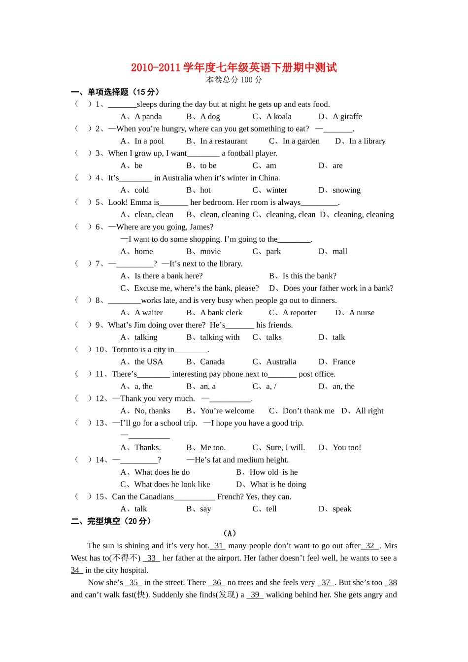 七级英语下册 期中测试 人教新目标版_第1页