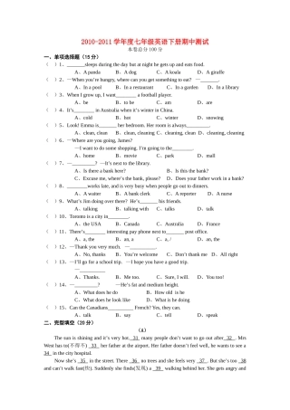 七级英语下册 期中测试 人教新目标版