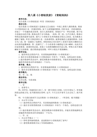 第八课小青蛙找家