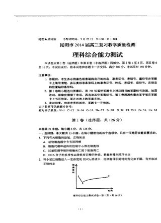 2014届云南省昆明市高三3月复习教学质量检测理科综合试卷及答案