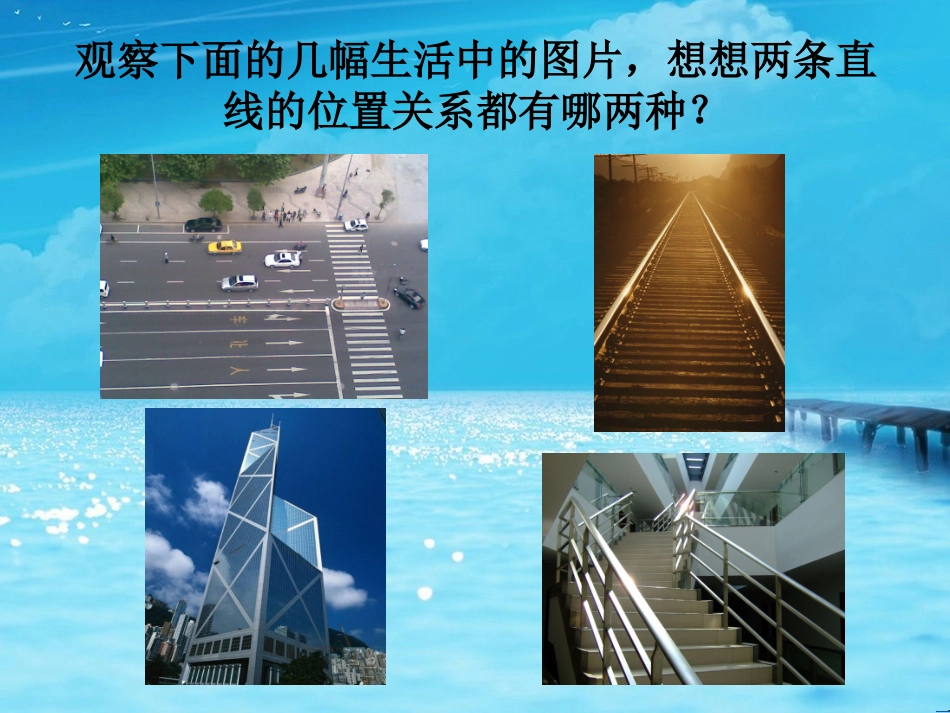《两条直线的位置关系》课件2_第2页