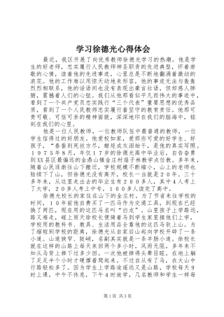 学习徐德光心得体会