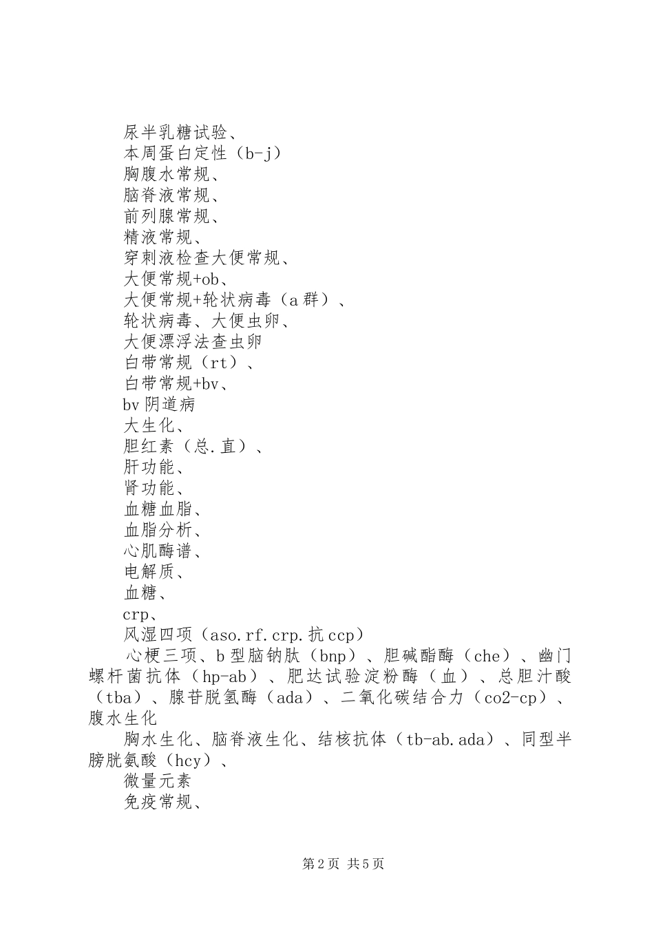 白带常规检验的一点心得_1_第2页