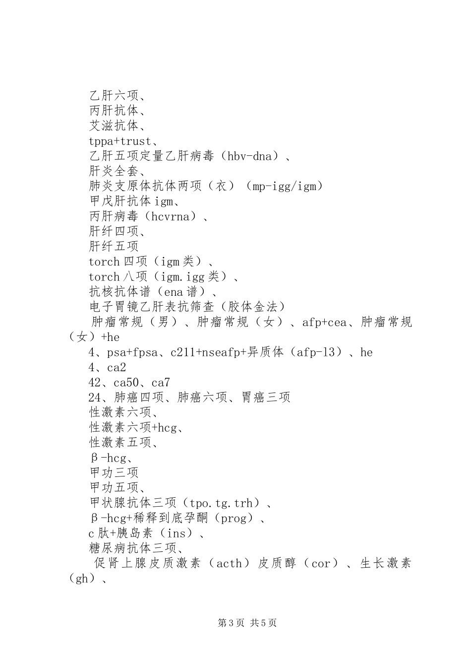 白带常规检验的一点心得_1_第3页