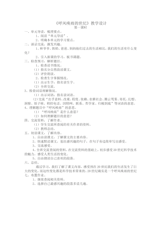《呼风唤雨的世纪》教学设计