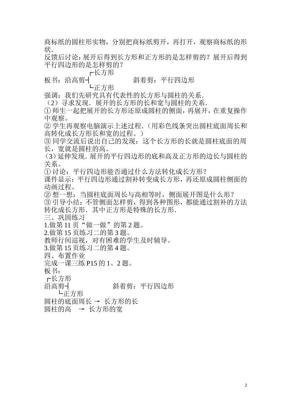 《圆柱的认识》教学设计_第2页