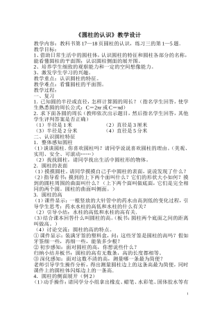 《圆柱的认识》教学设计