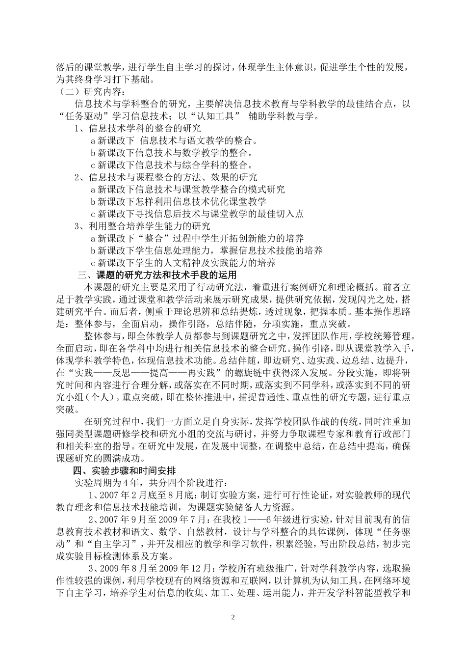 《新课程背景下信息技术与学科教学整合》的研究_第2页