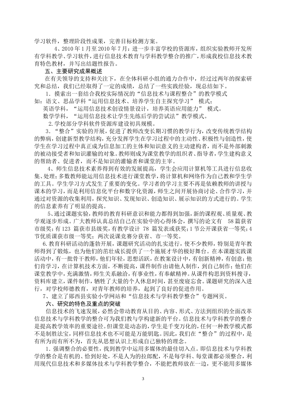 《新课程背景下信息技术与学科教学整合》的研究_第3页