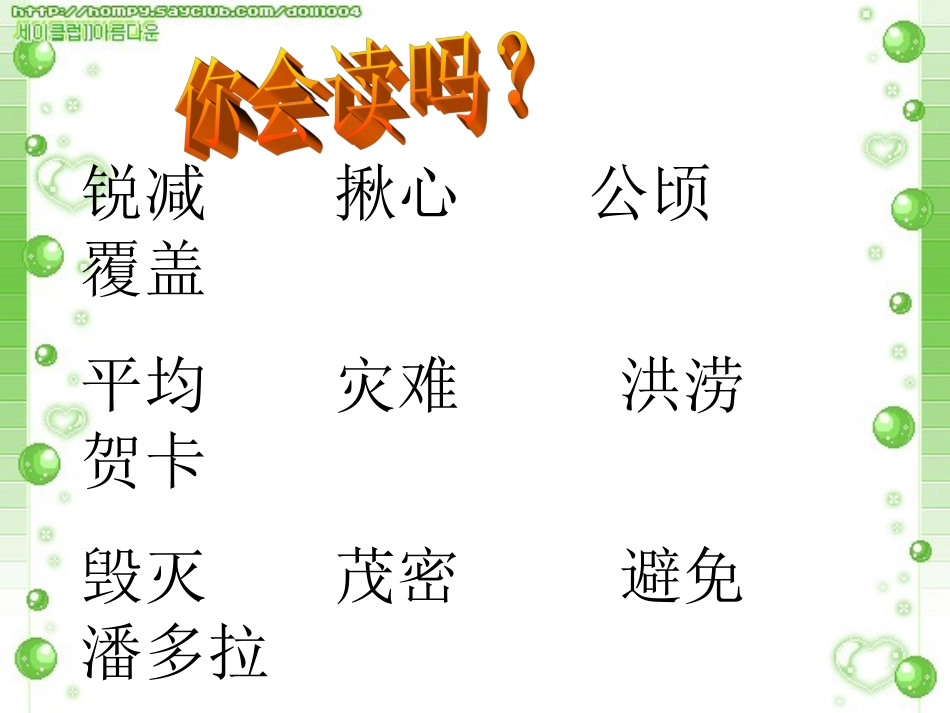 14。长童话的森林课件新_第2页