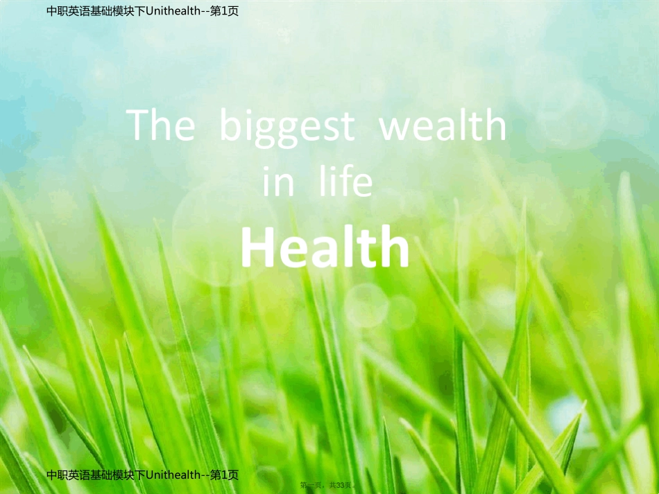 中职英语基础模块下Unithealth_第1页