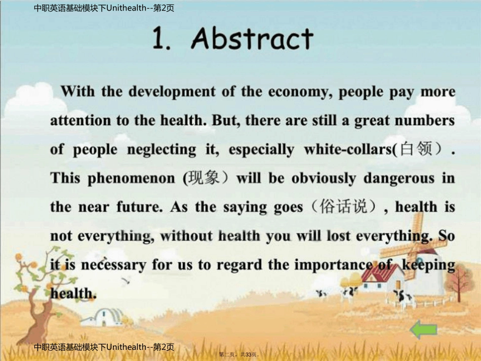 中职英语基础模块下Unithealth_第2页