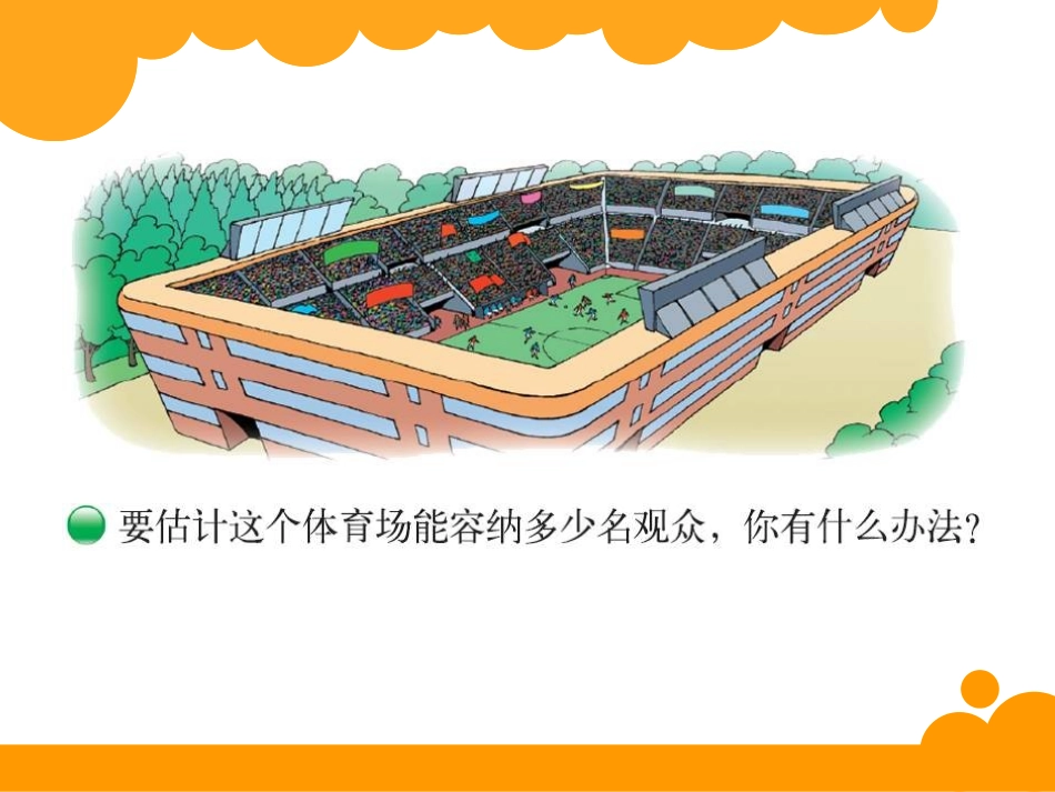 14.有多少名观众_第2页