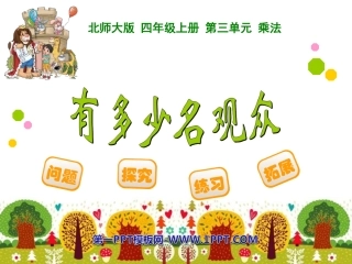 14.有多少名观众