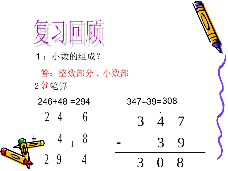 人教2011版小学数学四年级四年级数学下小数加法和减法第一课时_第2页
