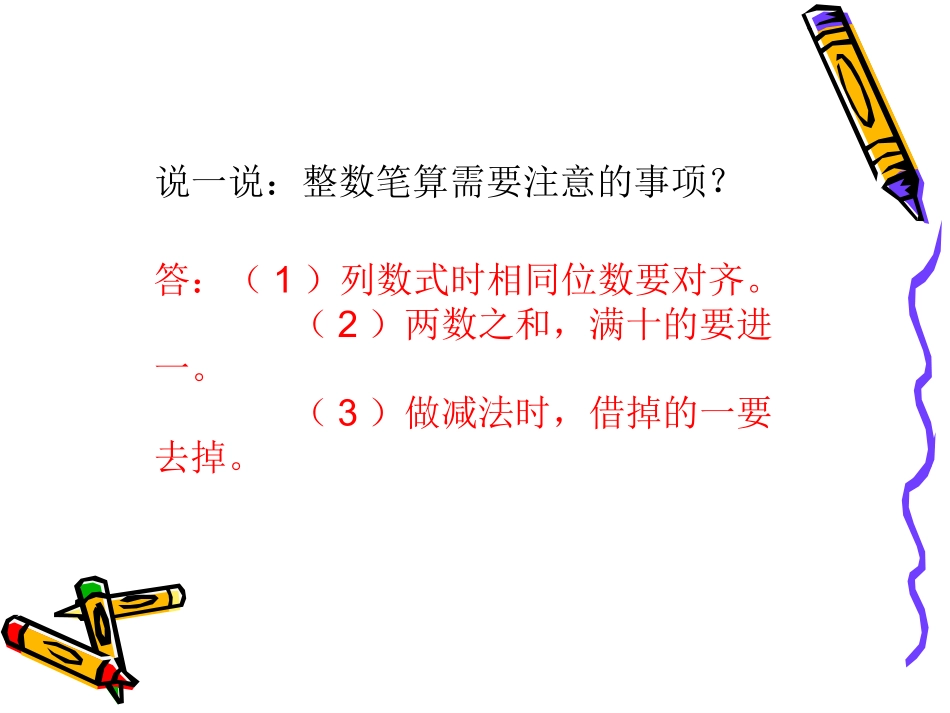 人教2011版小学数学四年级四年级数学下小数加法和减法第一课时_第3页