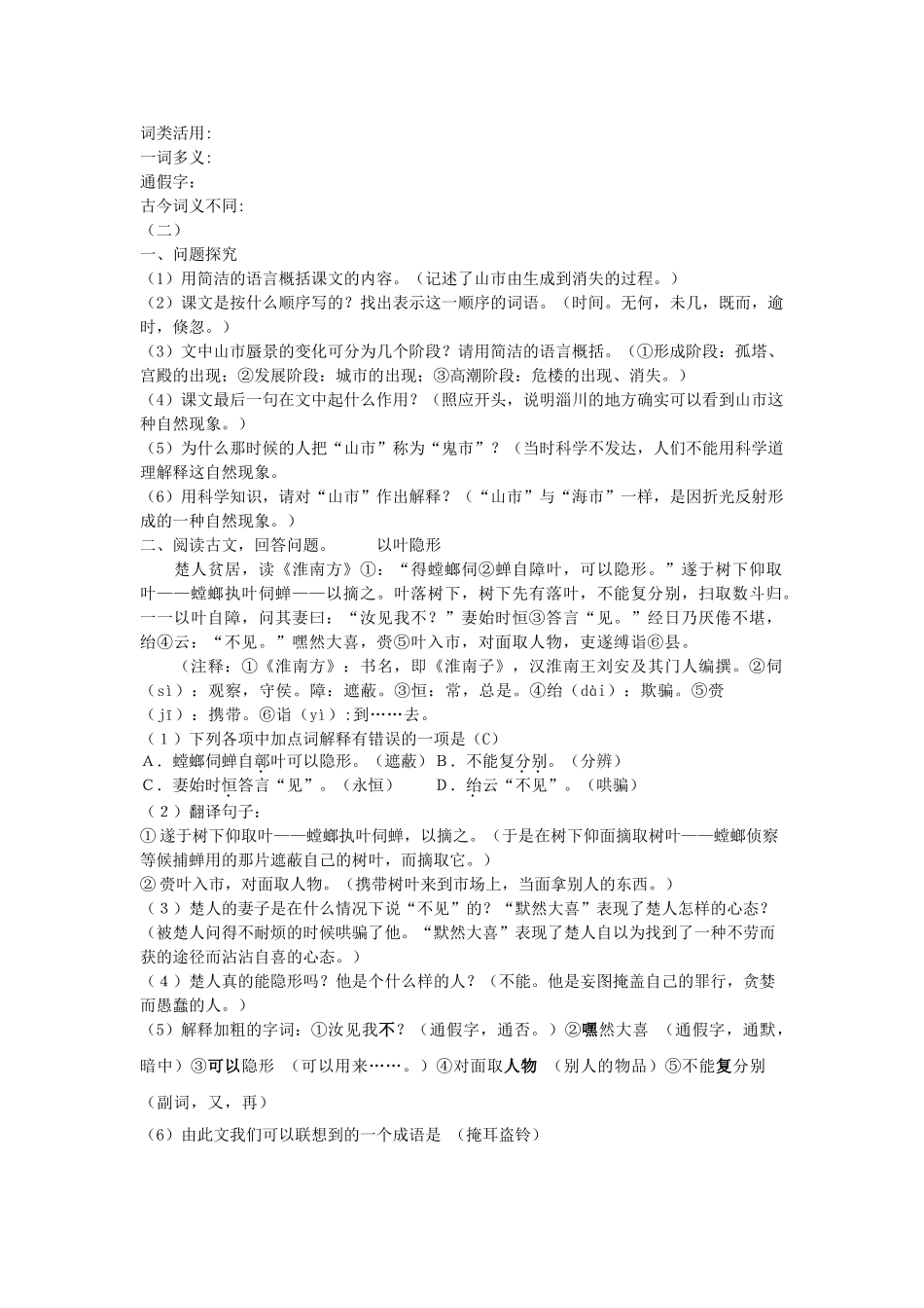 七级语文上册 山市第二教时导学案 人教新课标版_第2页