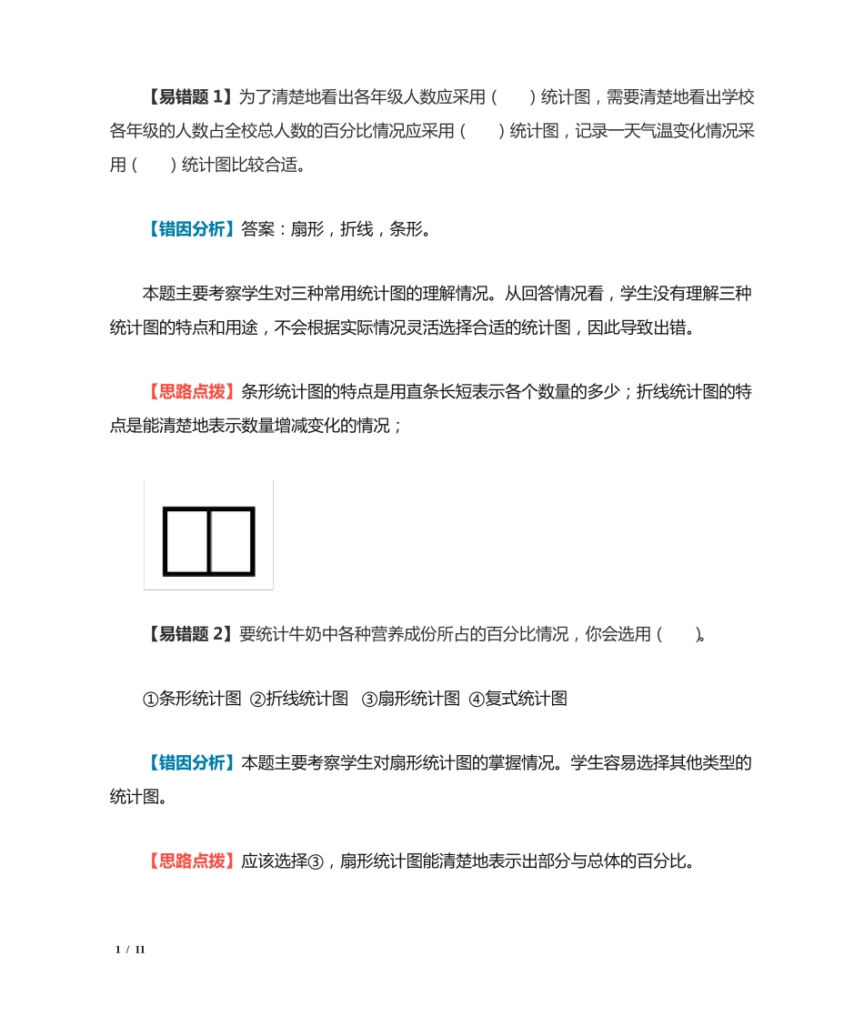 小学六年级数学下册十大易错题练习,含答案解析 _第1页