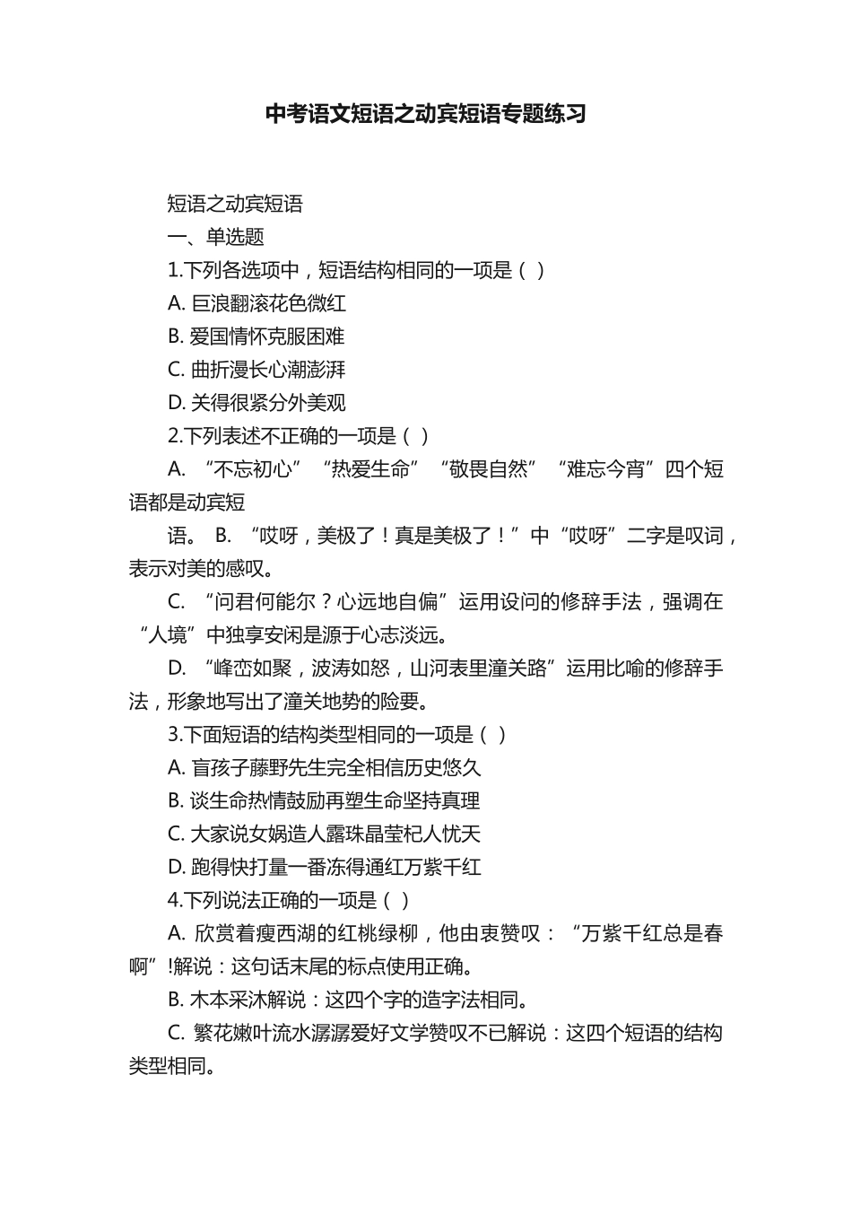 中考语文短语之动宾短语专题练习 _第1页