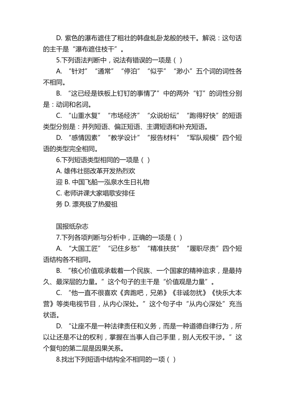 中考语文短语之动宾短语专题练习 _第2页