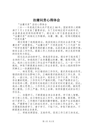 治庸问责心得体会_1