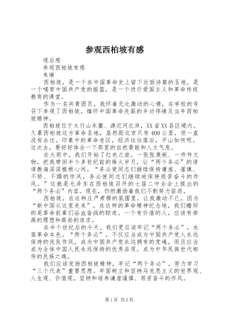 参观西柏坡有感_1