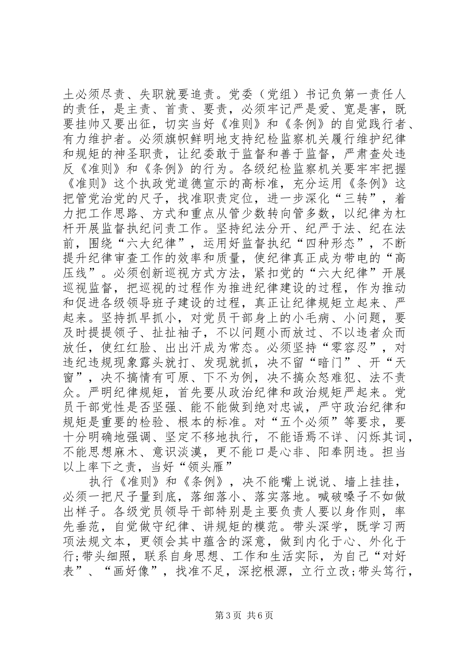 学习新《准则》和新《条例》心得体会_第3页