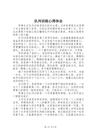 队列训练心得体会
