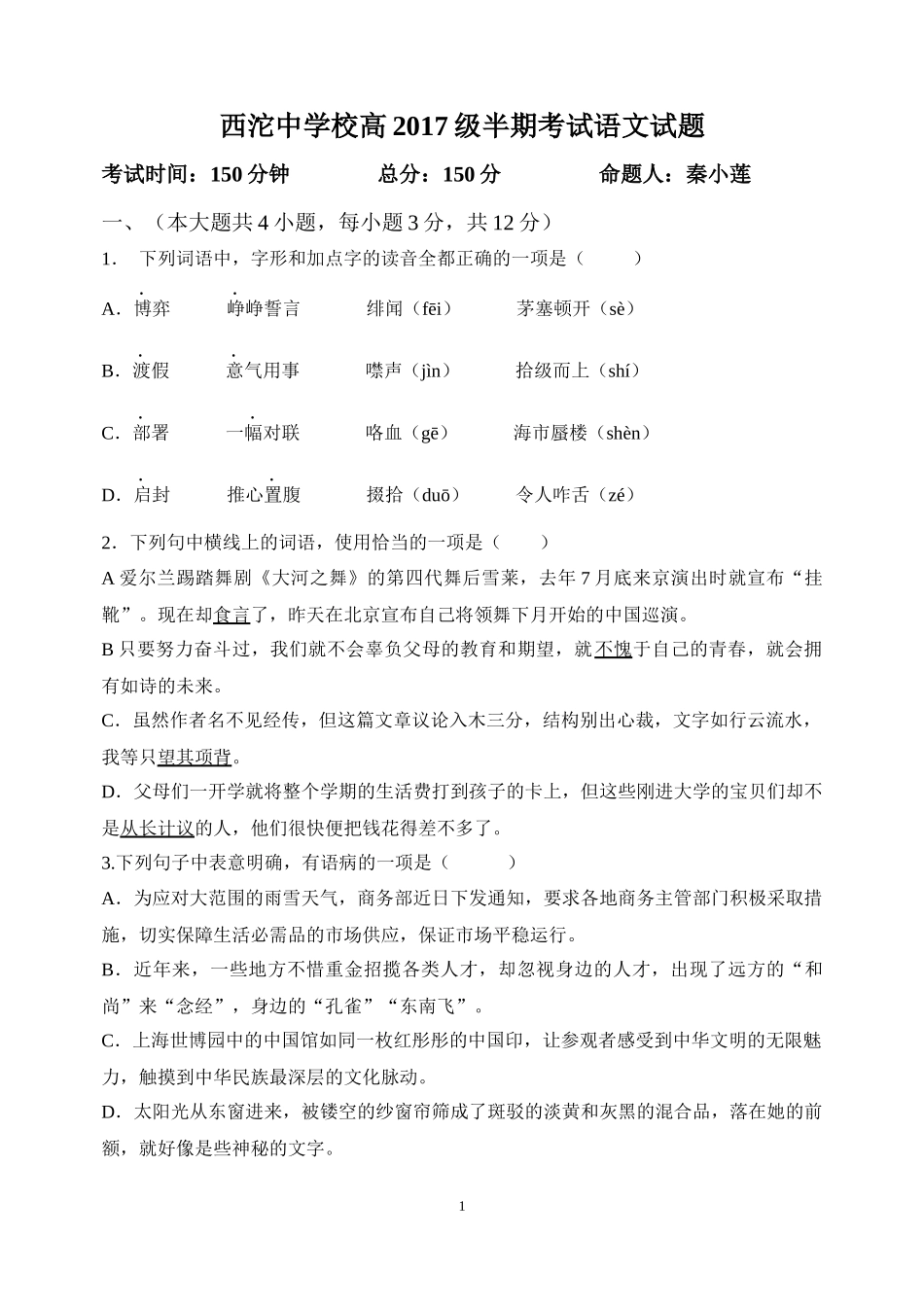 西沱中学校高2017级半期考试语文试题_第1页