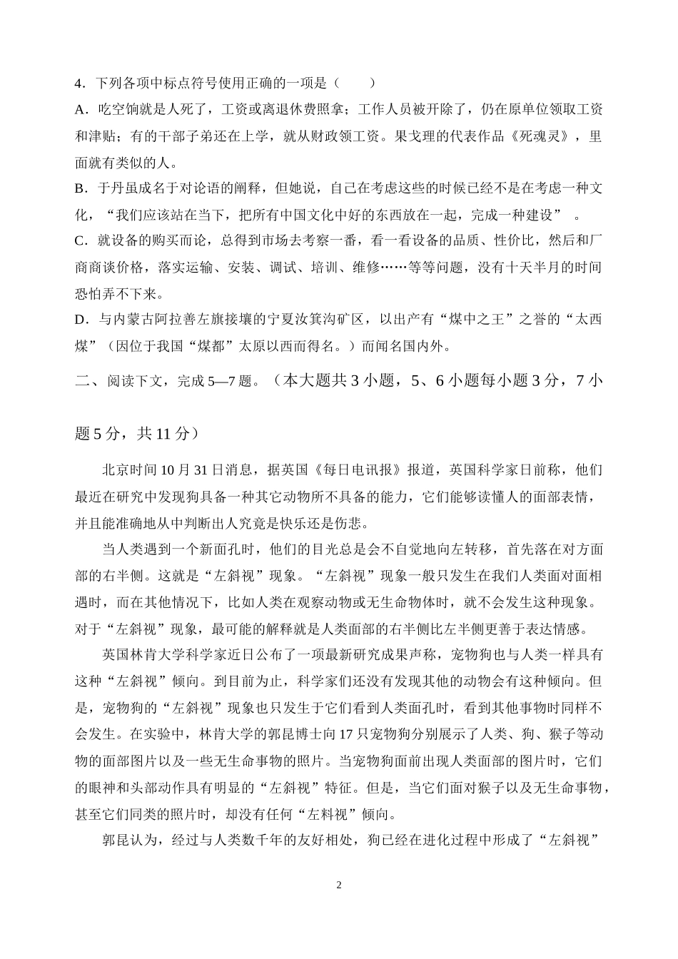 西沱中学校高2017级半期考试语文试题_第2页