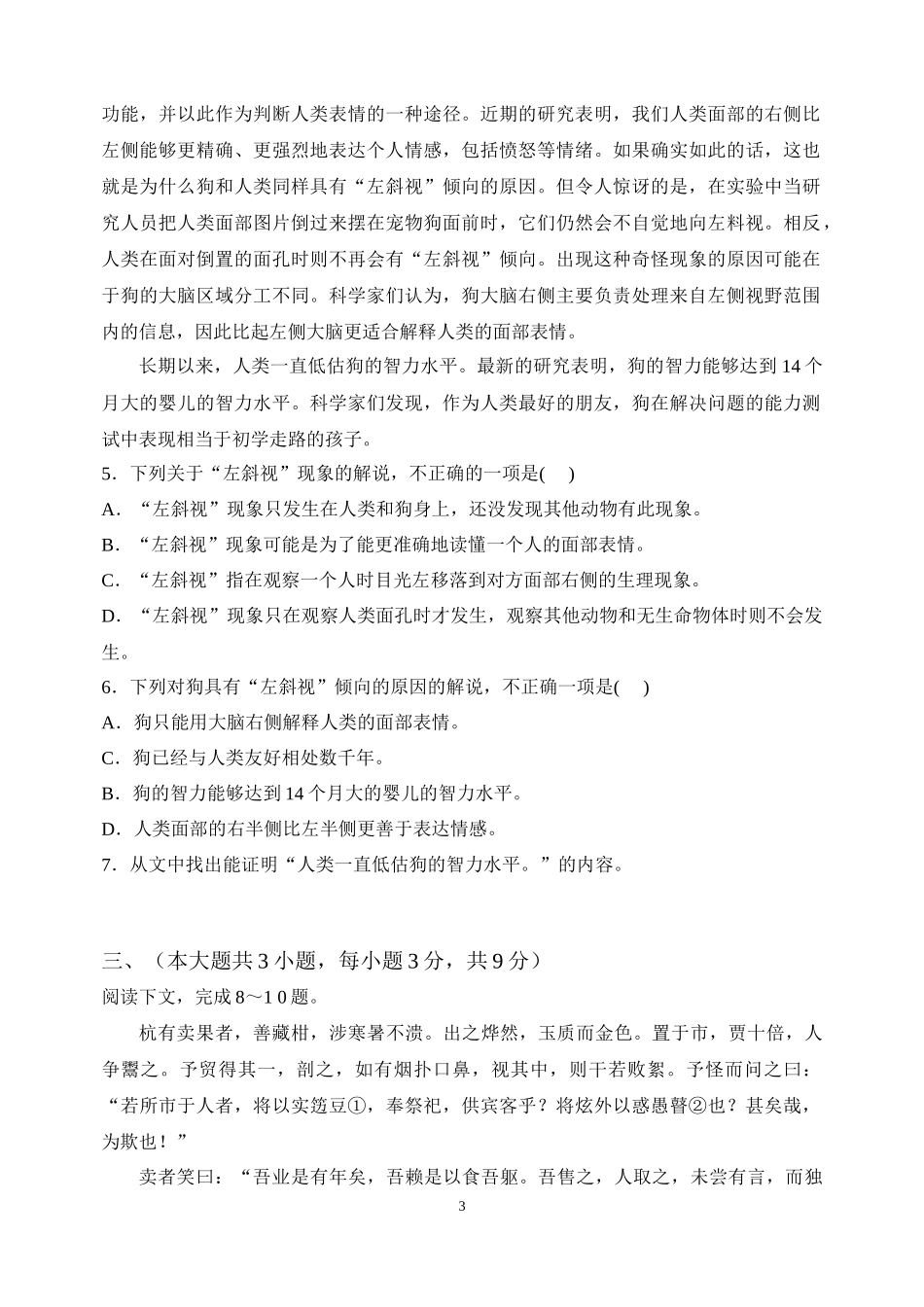 西沱中学校高2017级半期考试语文试题_第3页