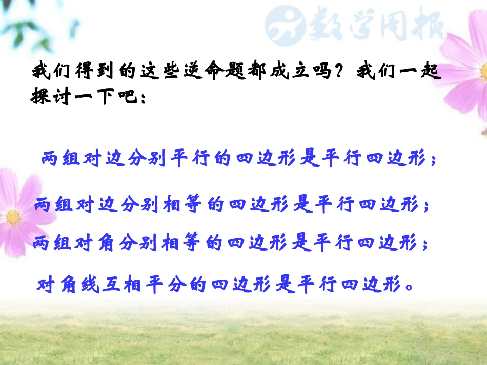 平行四边形的判定(二)_第3页