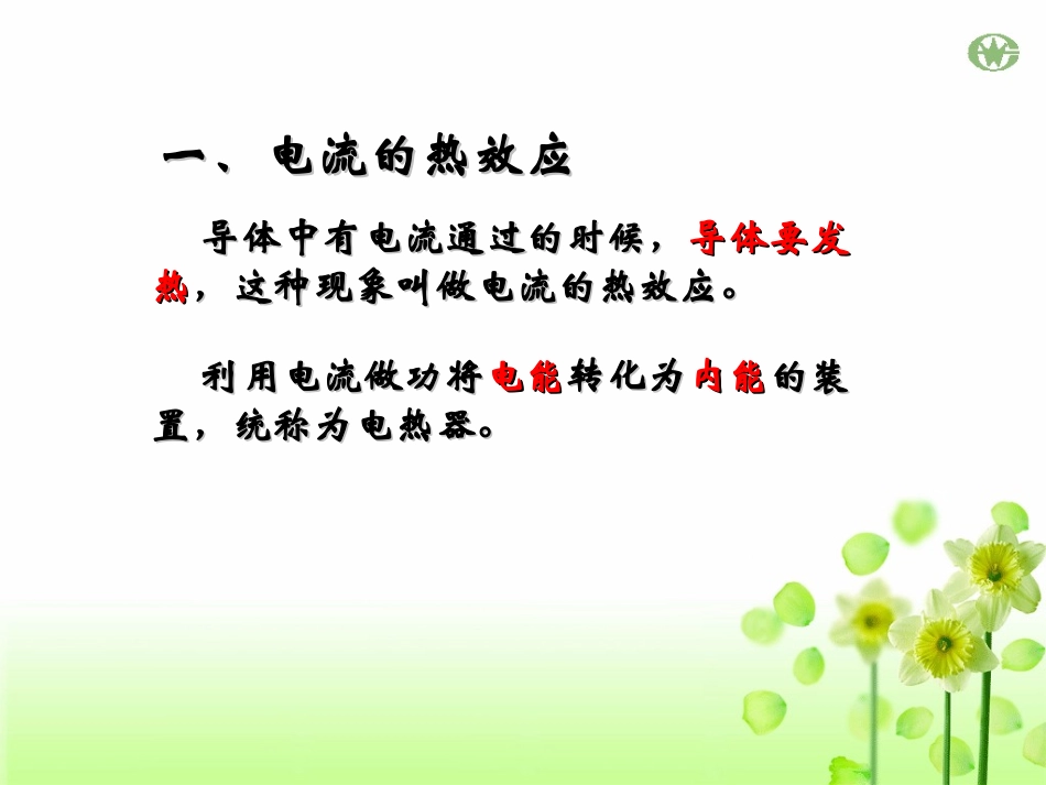 《电流的热效应》PPT课件_第3页