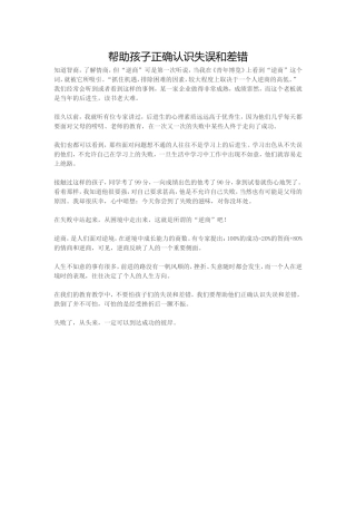 帮助孩子正确认识失误和差错
