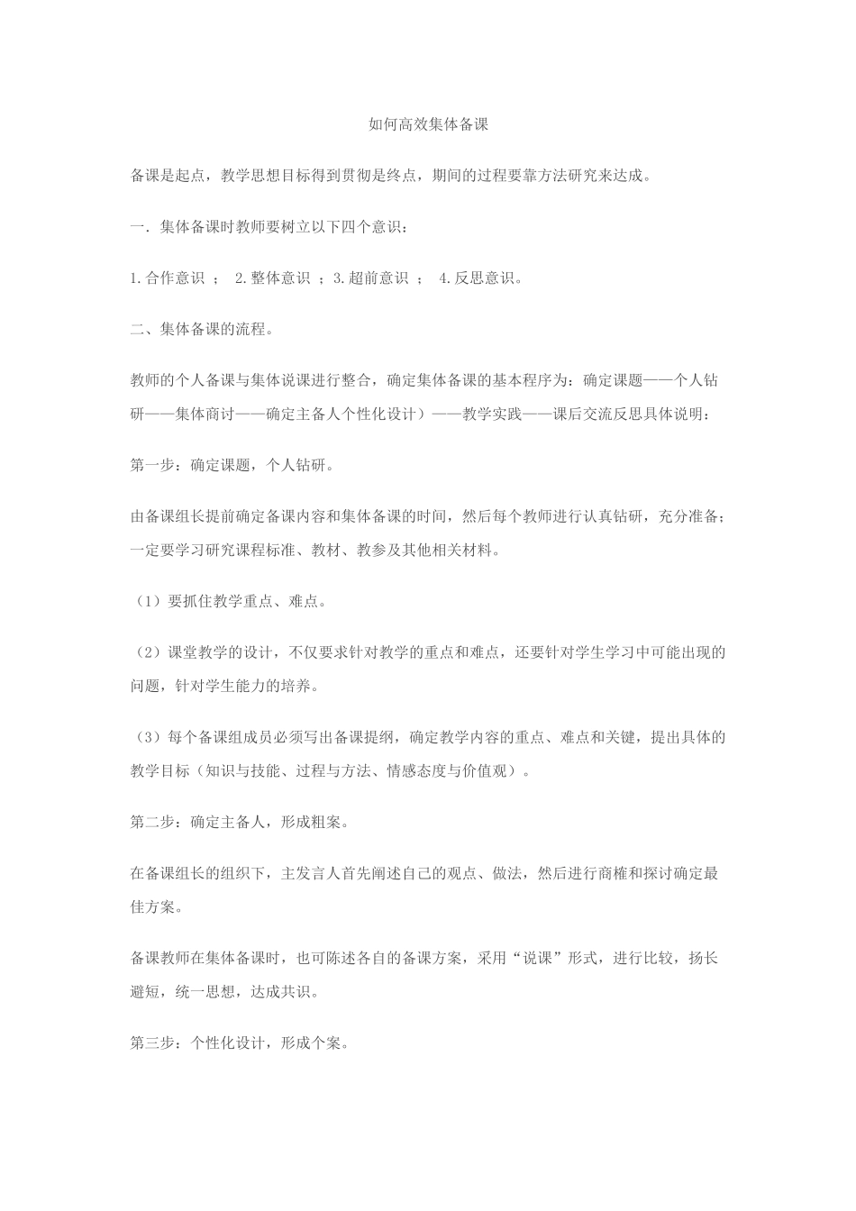 如何高效集体备课-(2)_第1页