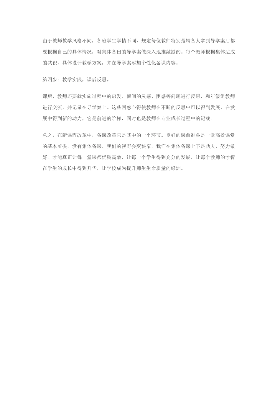 如何高效集体备课-(2)_第2页