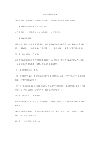 如何高效集体备课-(2)