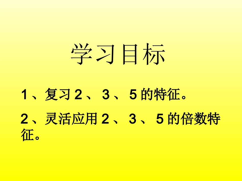 2、3、5的倍数练习_第2页