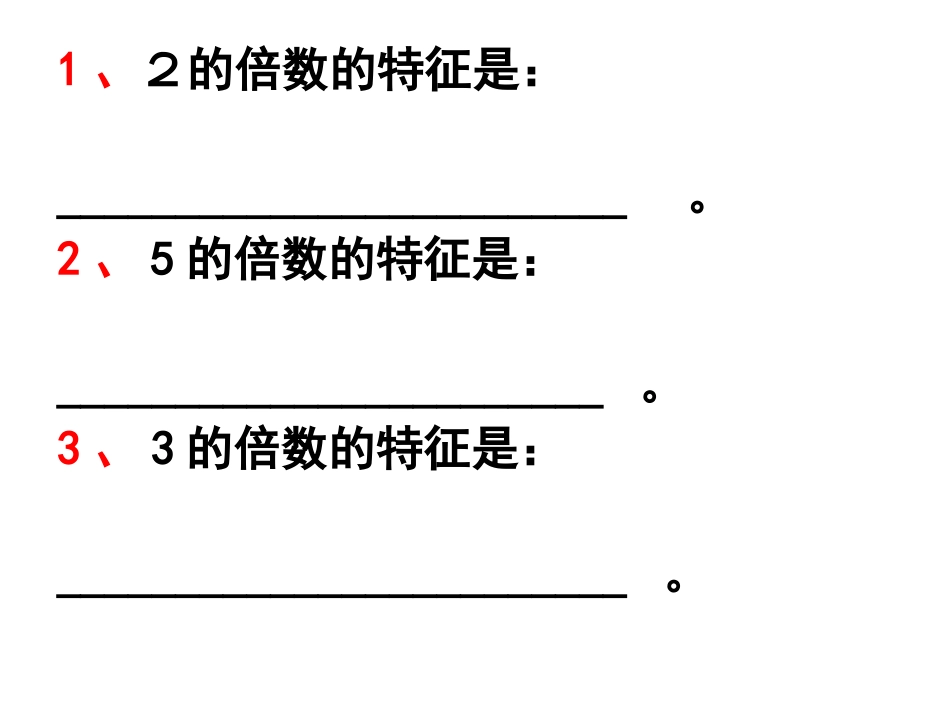 2、3、5的倍数练习_第3页