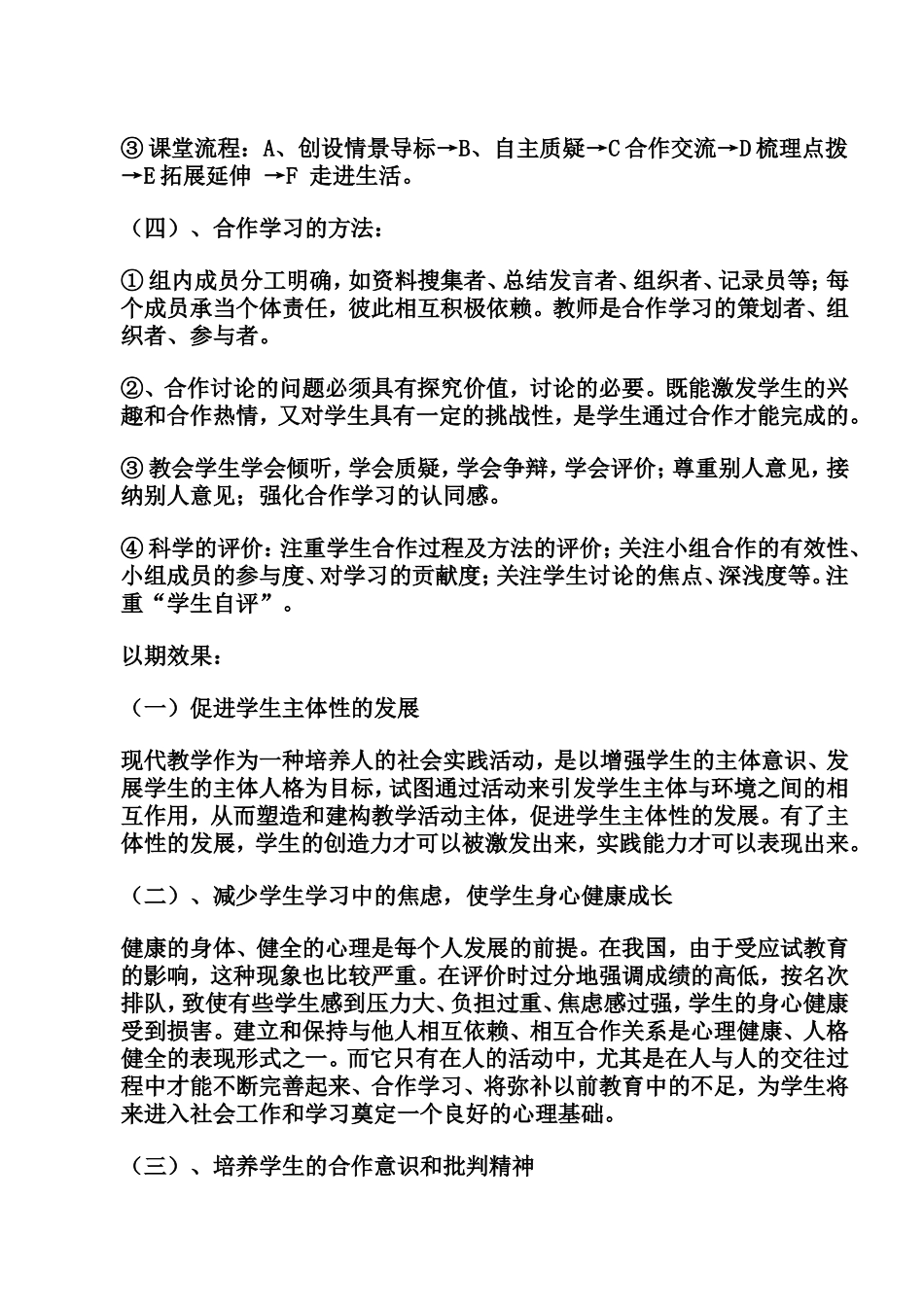 初中语文校本研修案例_第2页