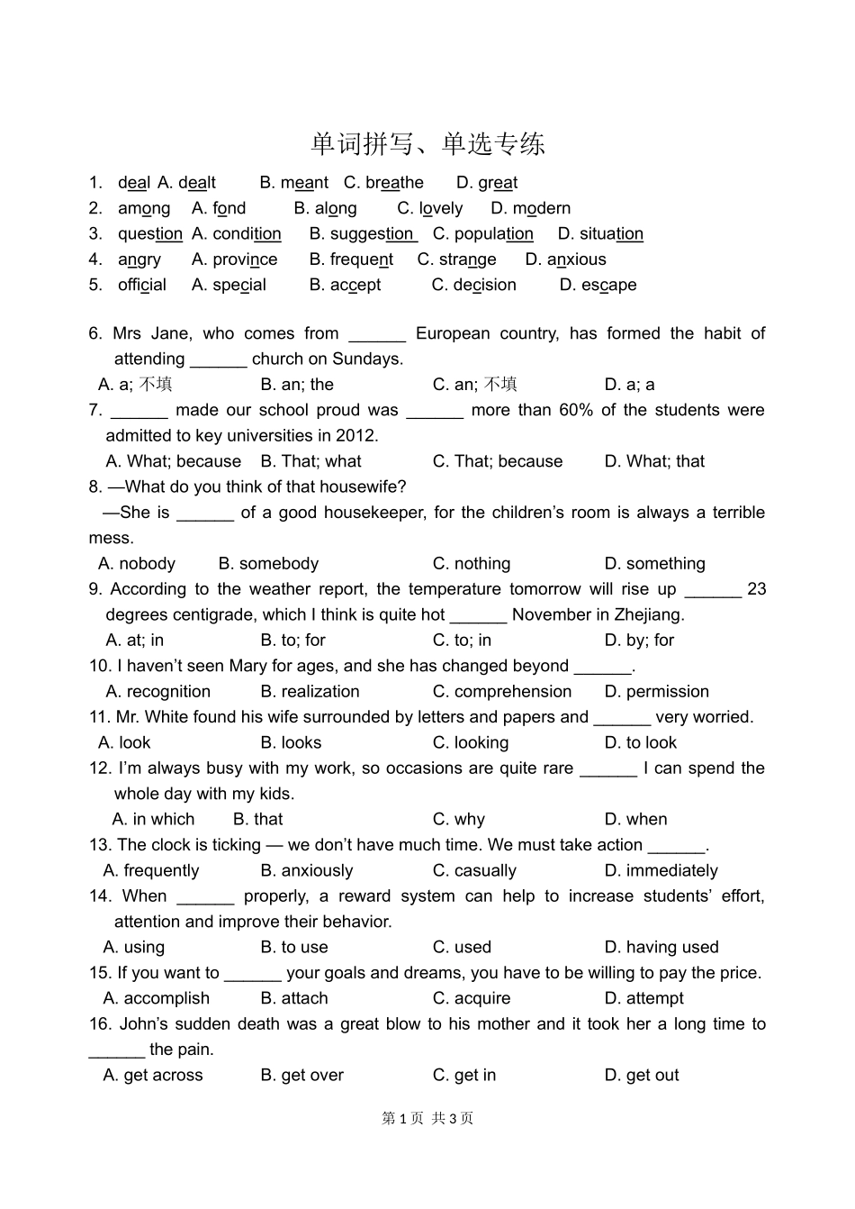 单词拼写单选专练_第1页