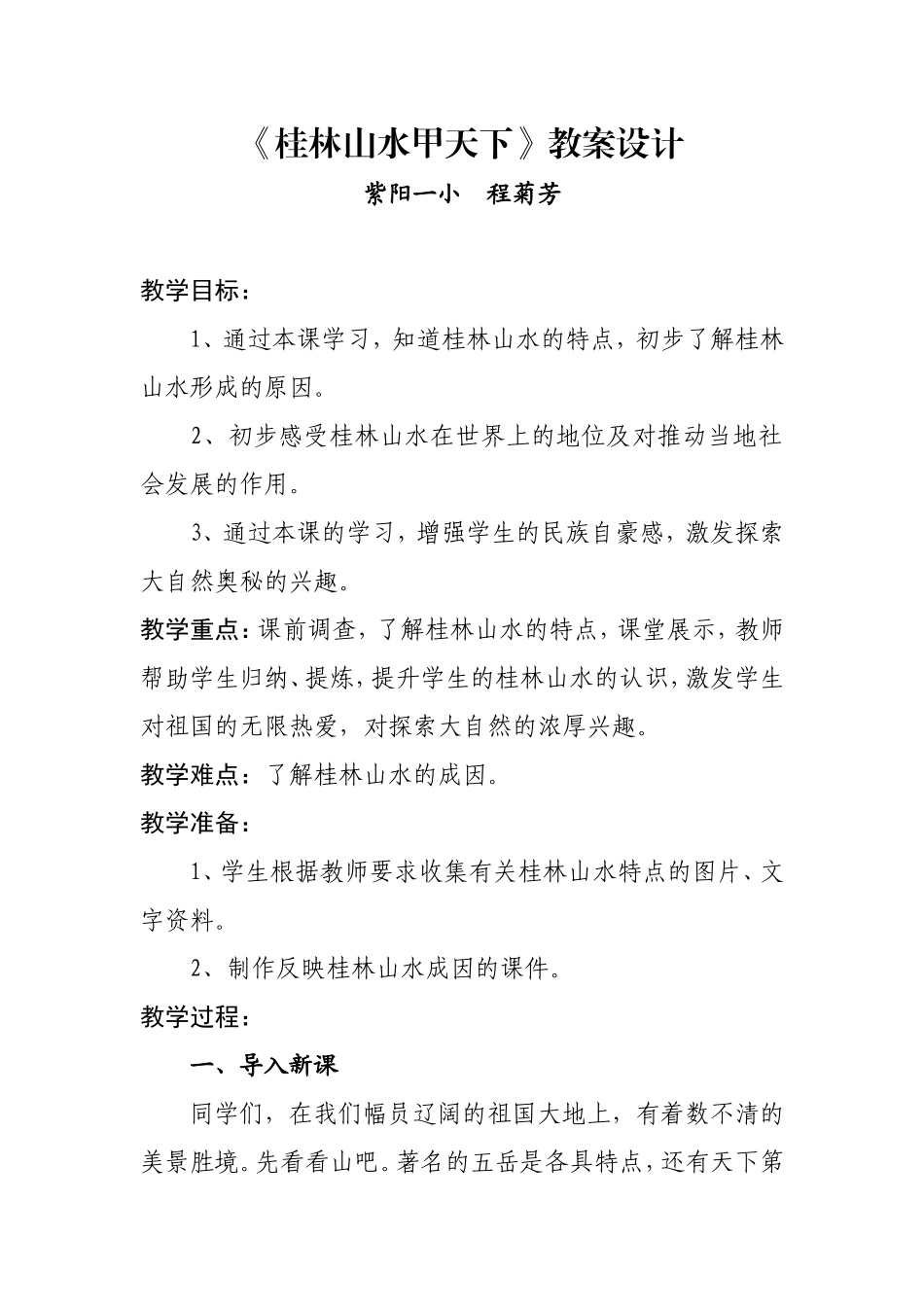桂林山水甲天下_第1页