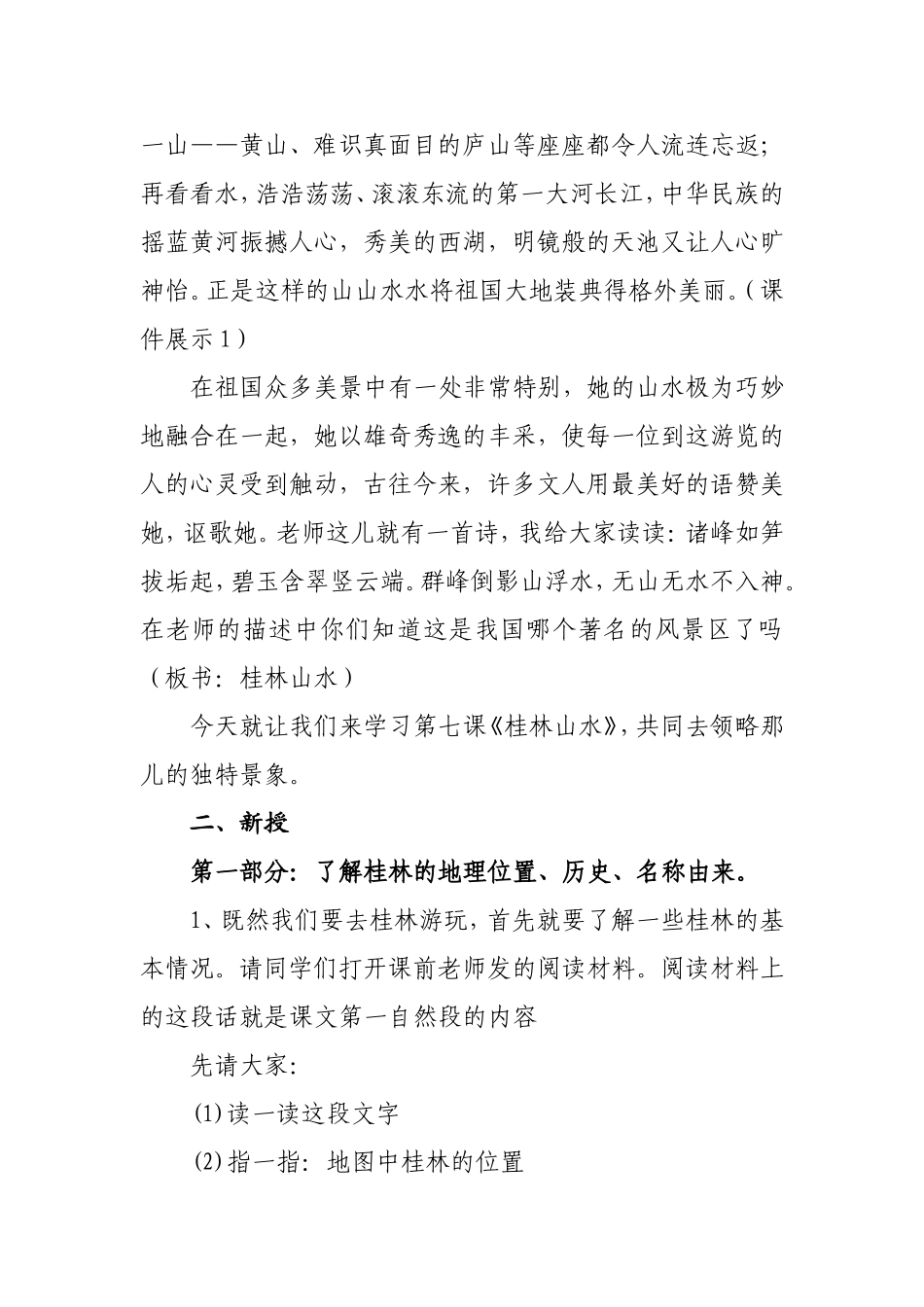 桂林山水甲天下_第2页