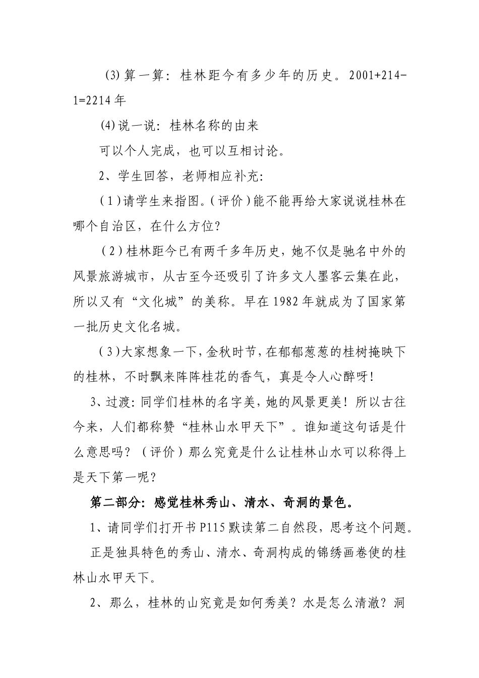 桂林山水甲天下_第3页